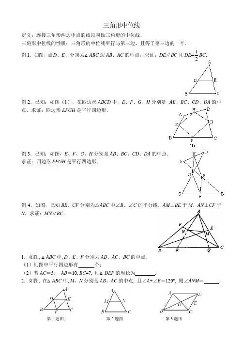 三角形中位线