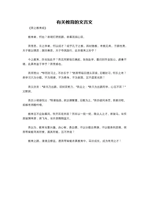 有关教育的文言文