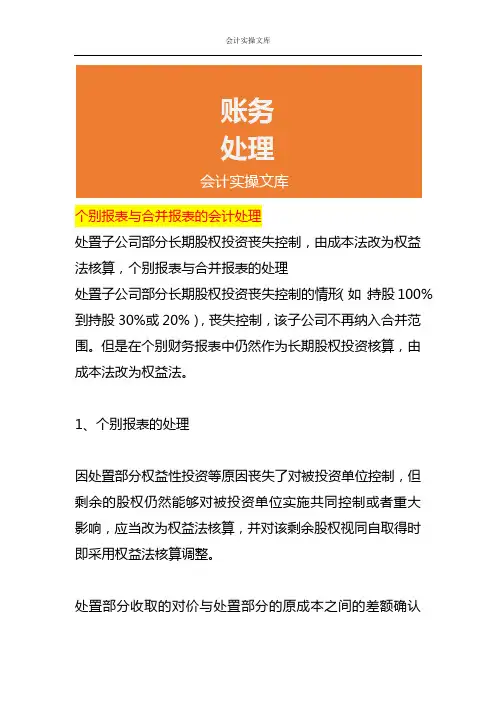 个别报表与合并报表的会计处理