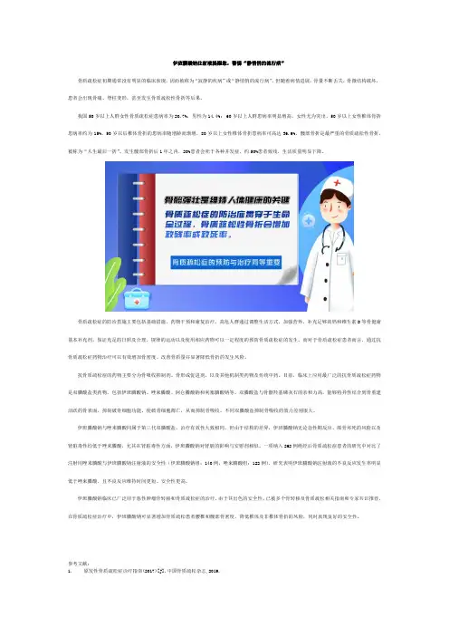 伊班膦酸钠注射液提醒您,警惕“静悄悄的流行病”