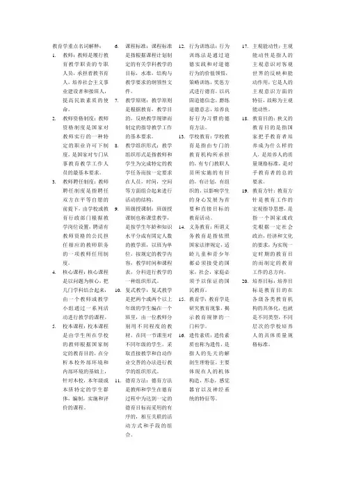教师资格证考试全部重点名词解释