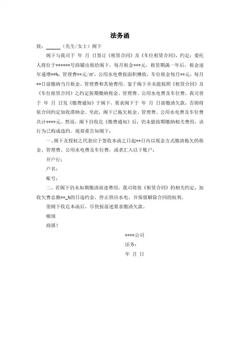 租金催收法务函(参考范文)
