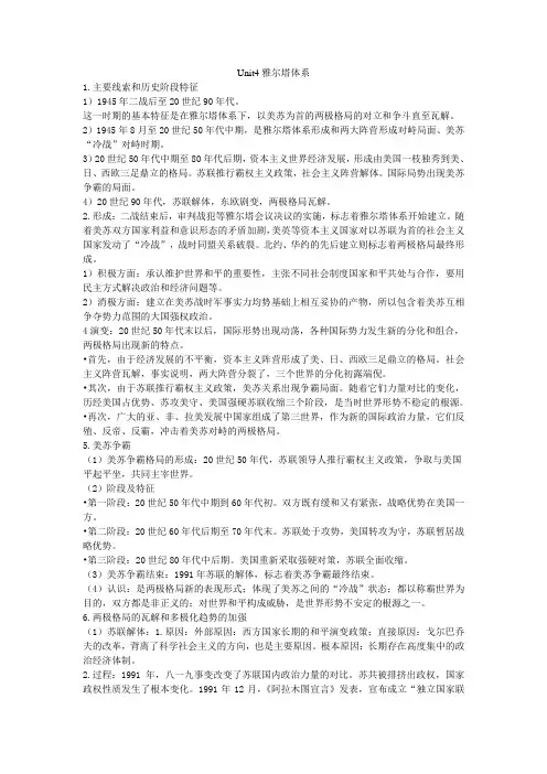 雅尔塔体系