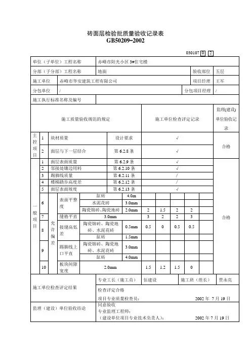 砖面层检验批质量验收记录表
