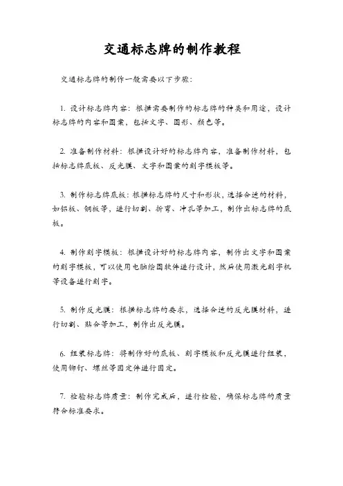 交通标志牌的制作教程