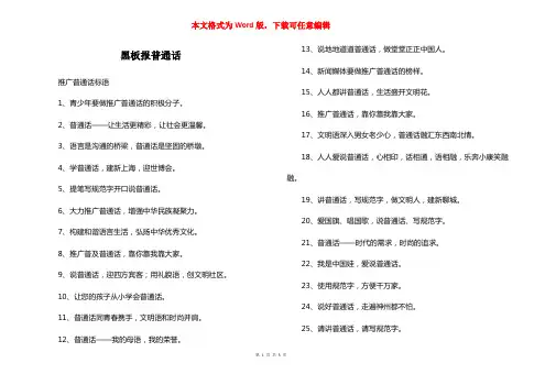 黑板报普通话