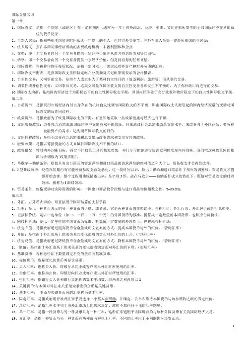 国金名词