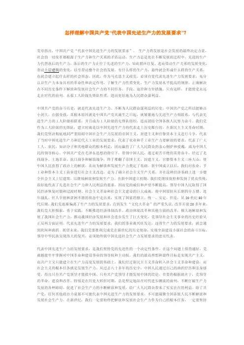 怎样理解中国共产党代表中国先进生产力的发展要求