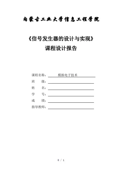 如何实现正弦波、方波与三角波信号之间的变换