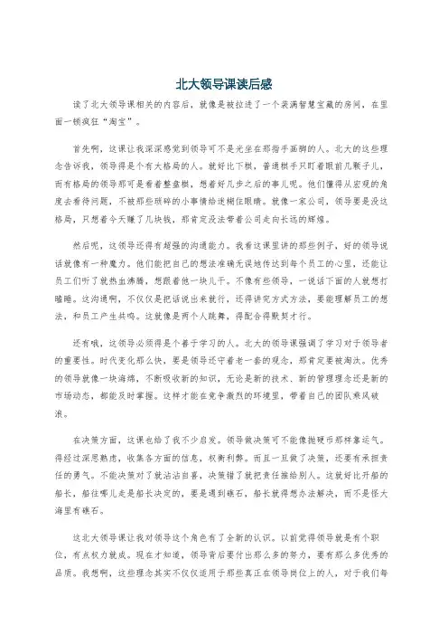 北大领导课读后感