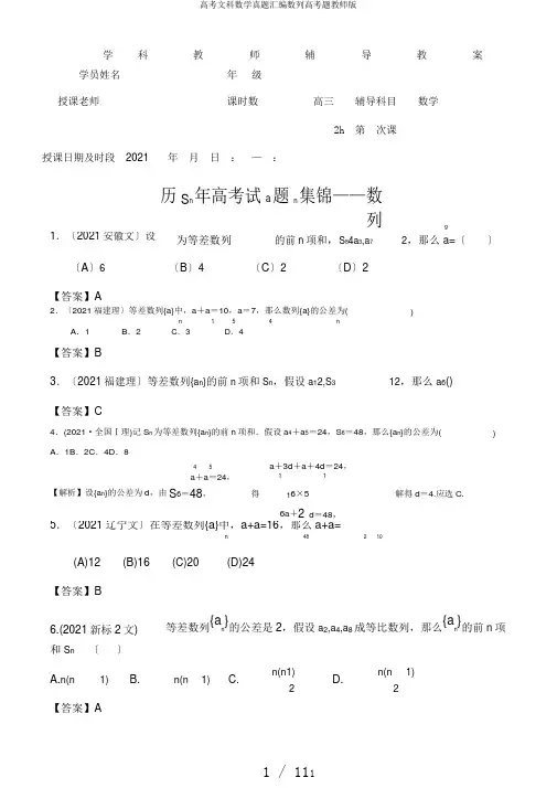 高考文科数学真题汇编数列高考题教师版