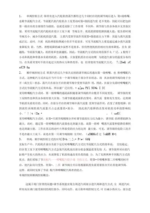 汽轮机单阀顺阀控制