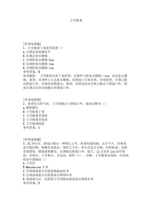 子宫脱垂