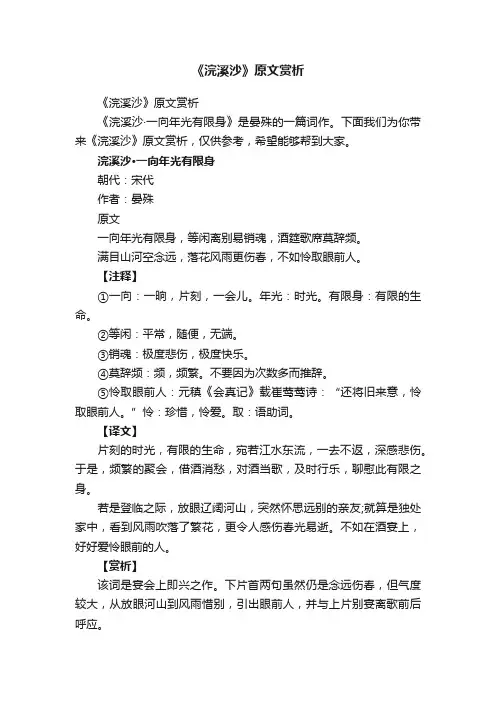 《浣溪沙》原文赏析