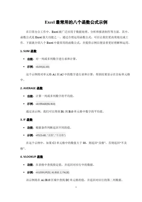 Excel最常用的八个函数公式示例
