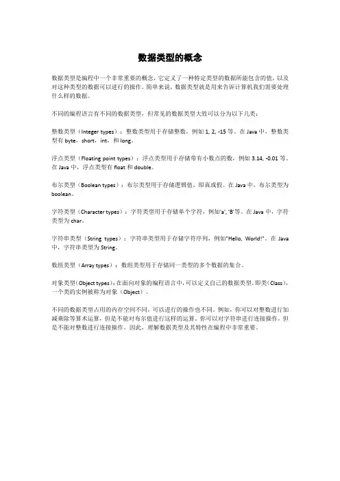 数据类型的概念