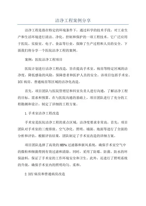 洁净工程案例分享