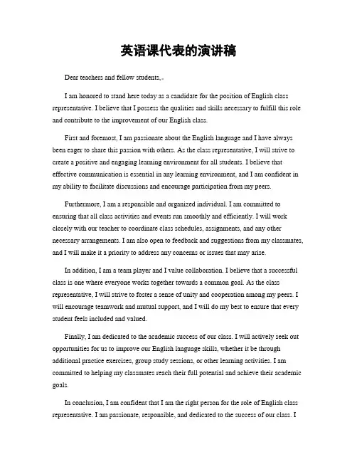 英语课代表的演讲稿