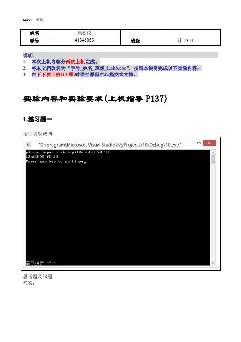 北科大C语言程序设计实验报告6