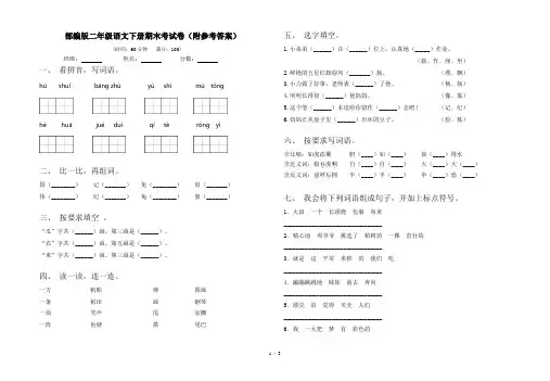 部编版二年级语文下册期末考试卷(附参考答案)