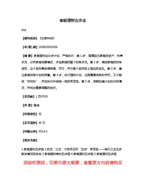家庭理财五步走