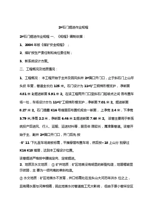 2#石门掘进作业规程