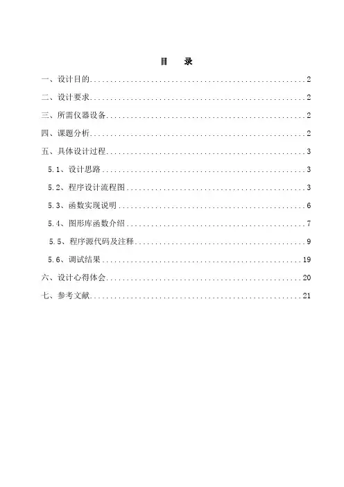 黑白棋游戏课程设计