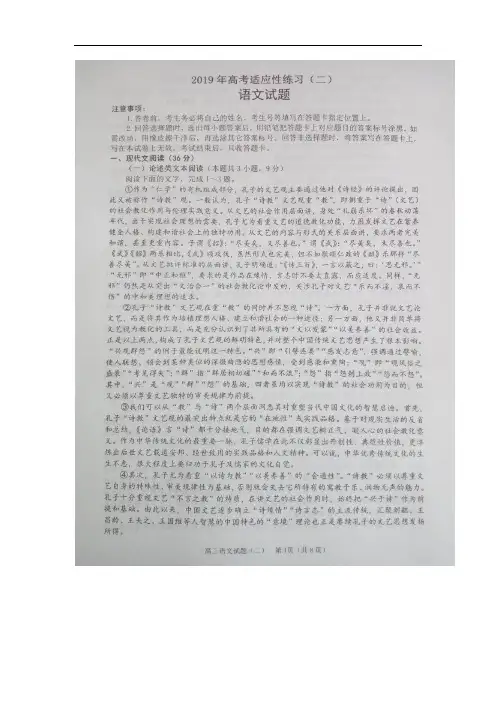 2019届山东省烟台市高三五月高考适应性练习(二)语文试卷(扫描版)