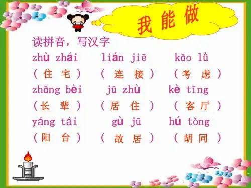 新疆教育版语文八上第九课《北京的四合院》ppt课件3
