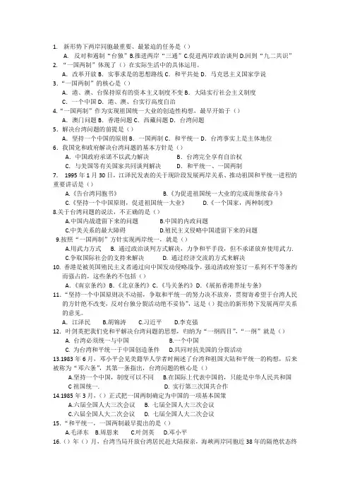 毛概第12-13章选择题