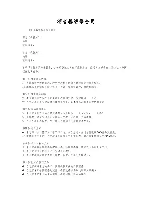 消音器维修合同