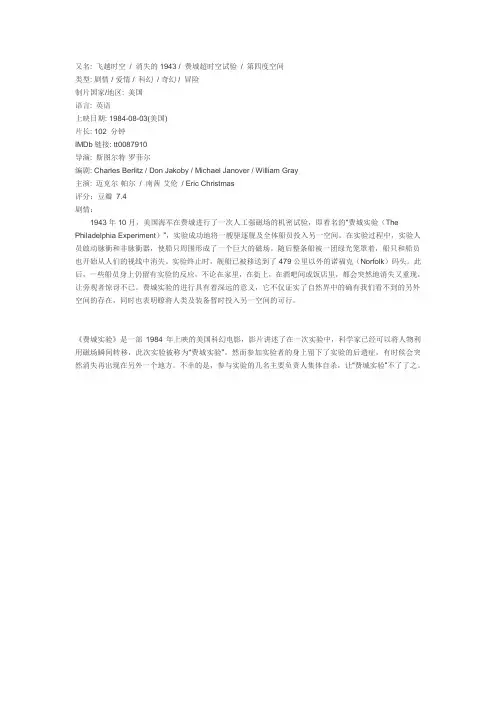 1983美国剧情 《费城实验》