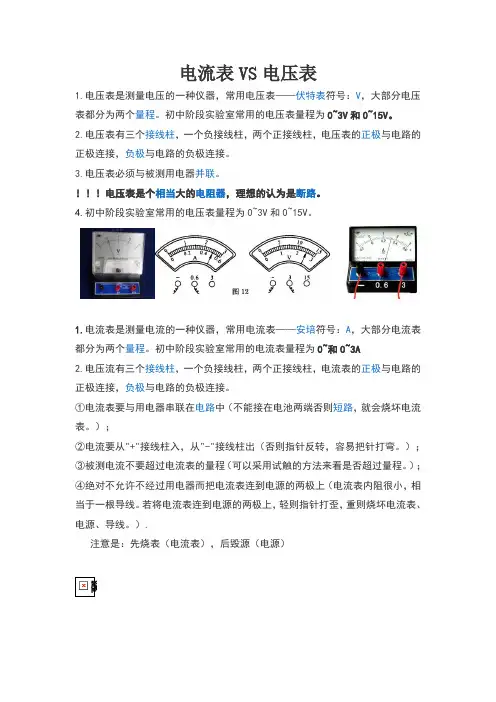 电压表与电流表知识点总结