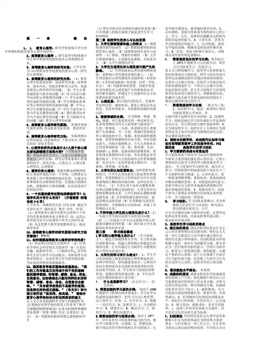 高等教育心理学复习要点