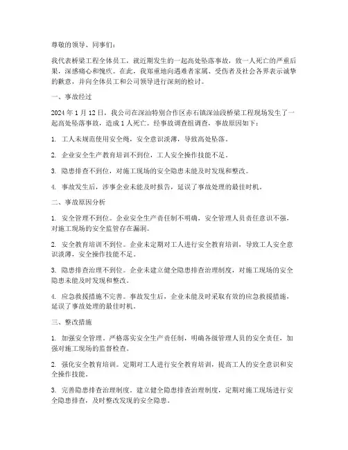 桥梁工程坠亡事故检讨书