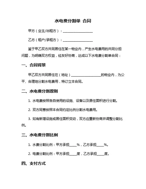 水电费分割单 合同