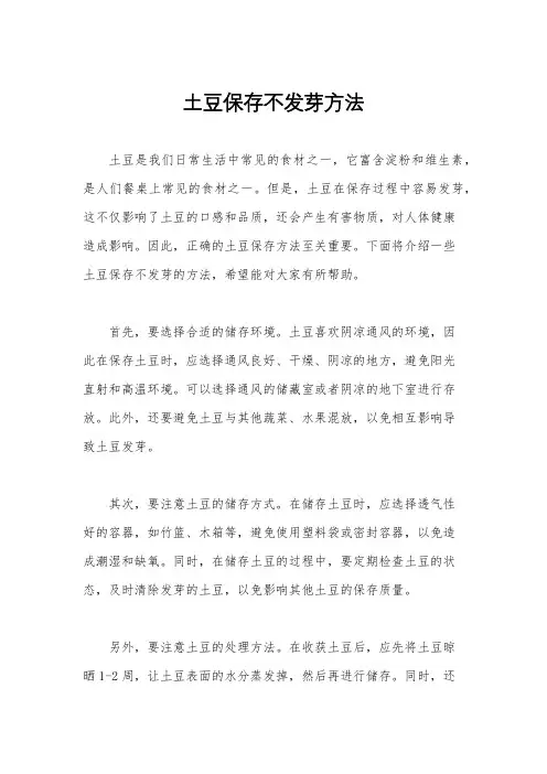 土豆保存不发芽方法