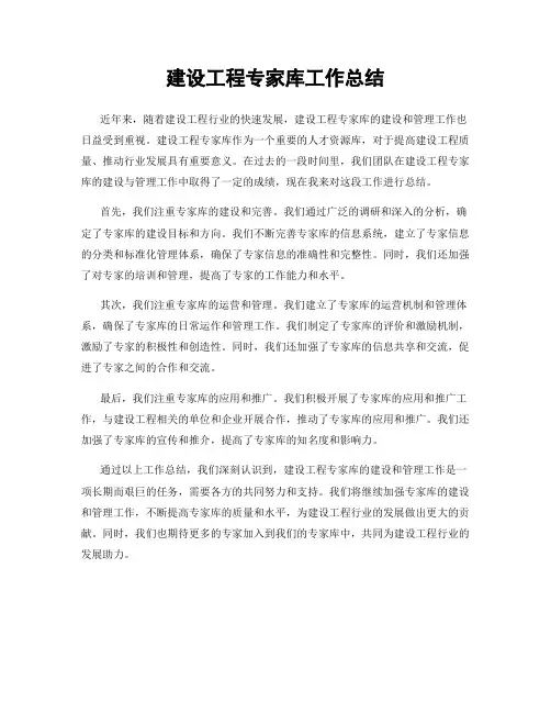 建设工程专家库工作总结