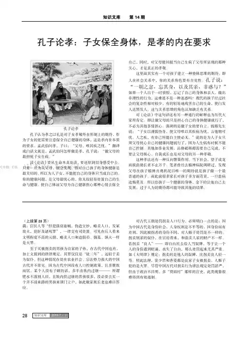 孔子论孝子女保全身体,是孝的内在要求