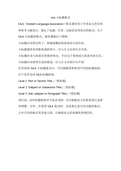 mla小标题格式