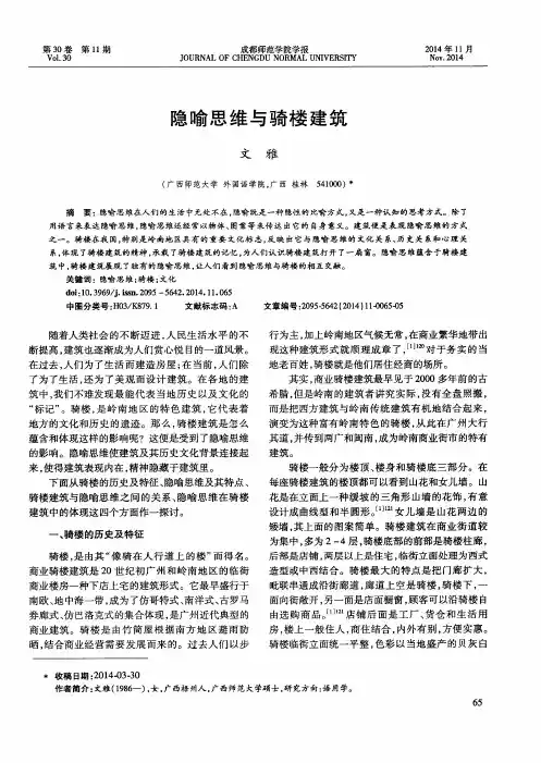 隐喻思维与骑楼建筑