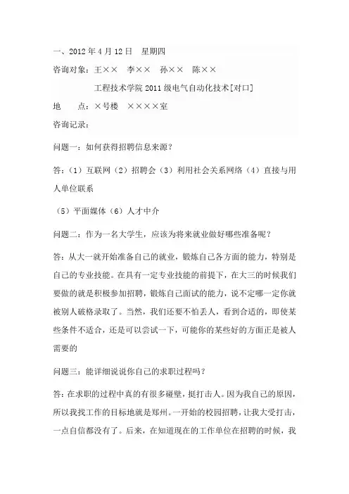 大学生就业咨询记录