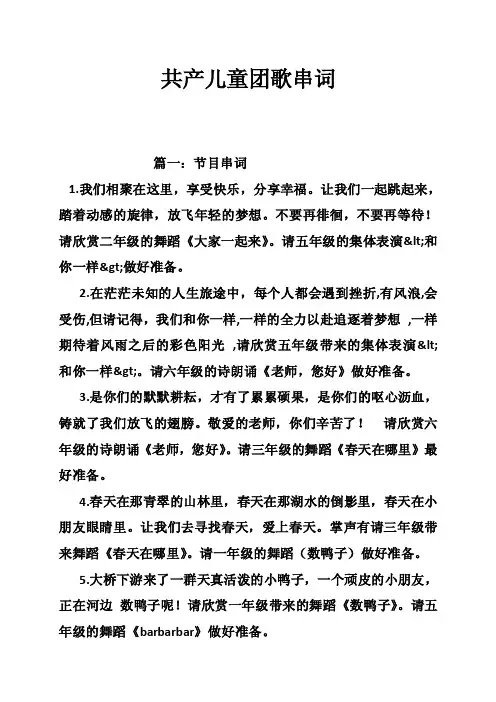 共产儿童团歌串词