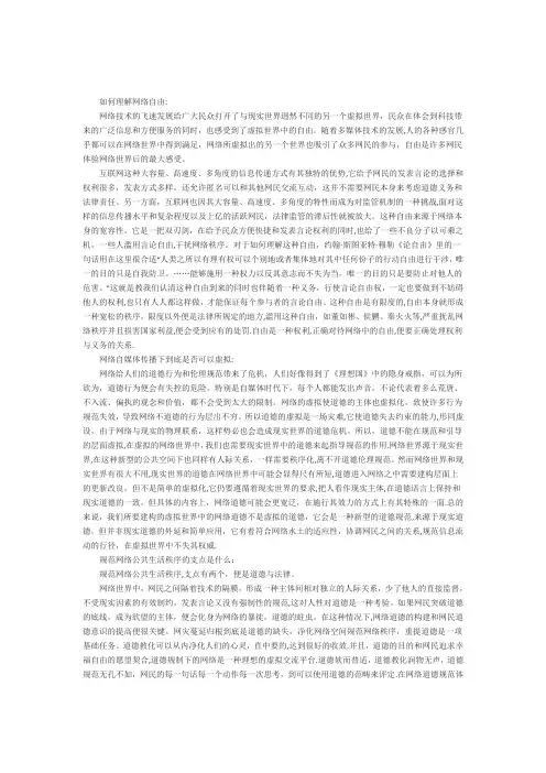 如何理解网络中的自由
