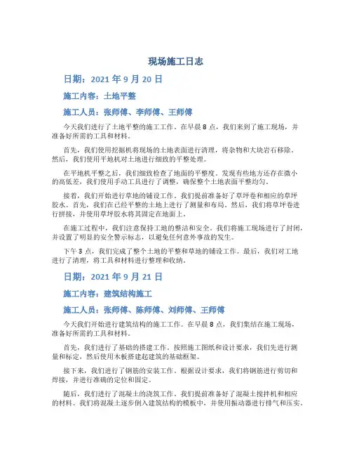 现场施工日志