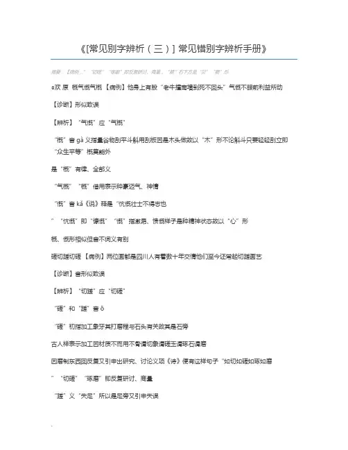 [常见别字辨析(三)] 常见错别字辨析手册