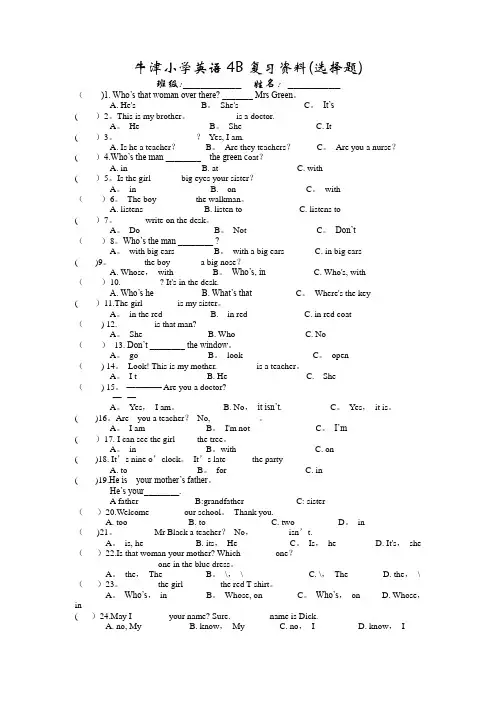 牛津小学英语4B复习资料(选择题)