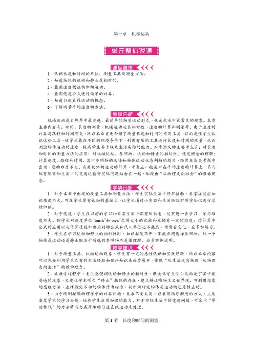 八年级物理(人教)上册：第一章 机械运动