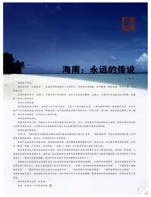 海南：永远的传说