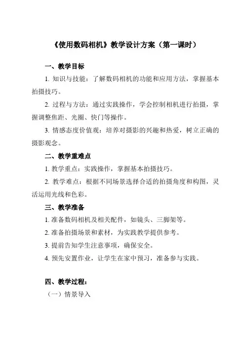 《第3课 使用数码相机》教学设计教学反思